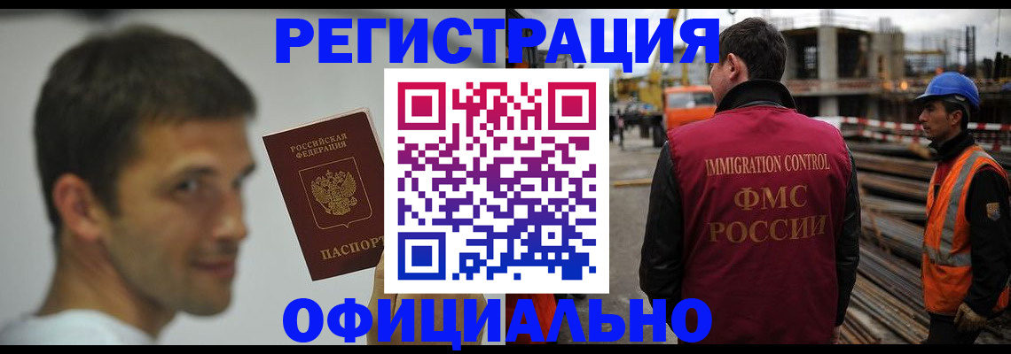 прописка иностранных граждан в Сочи