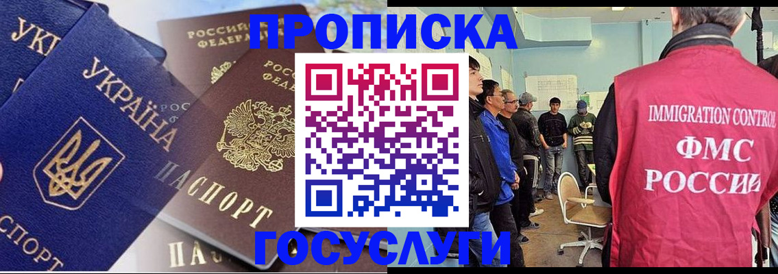 прописка регистрация в Сочи